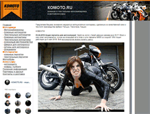 Tablet Screenshot of komoto.ru